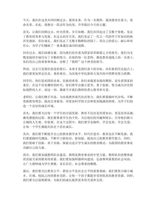教师演讲稿结尾升华