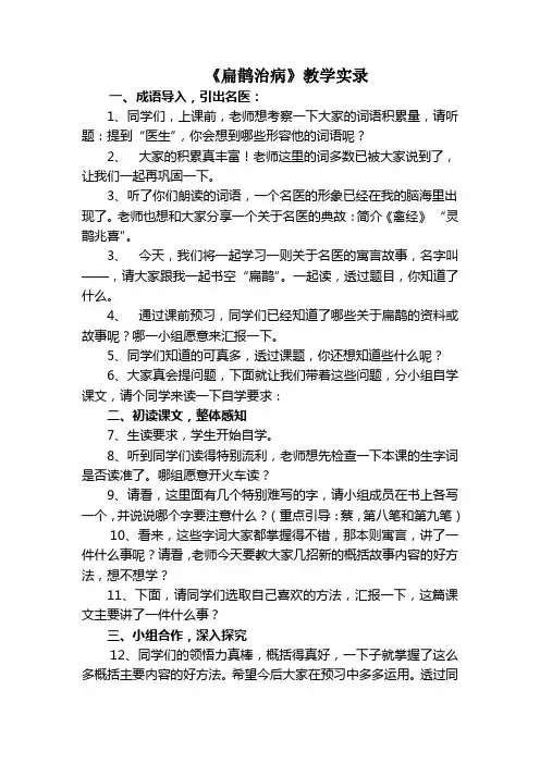 扁鹊治病教学实录