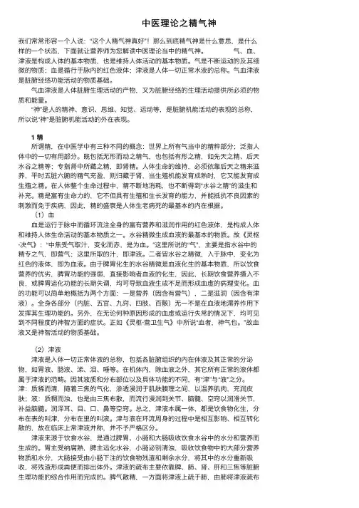 中医理论之精气神