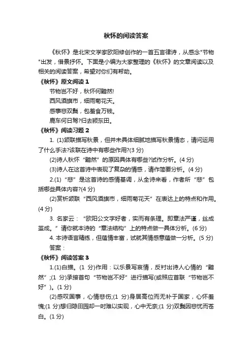 秋怀的阅读答案