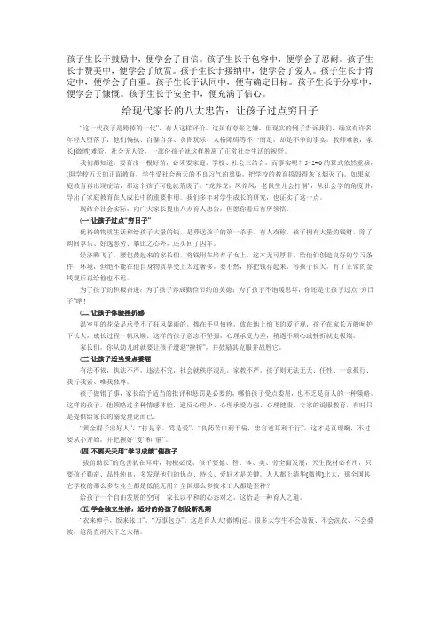 给现代家长的八大忠告