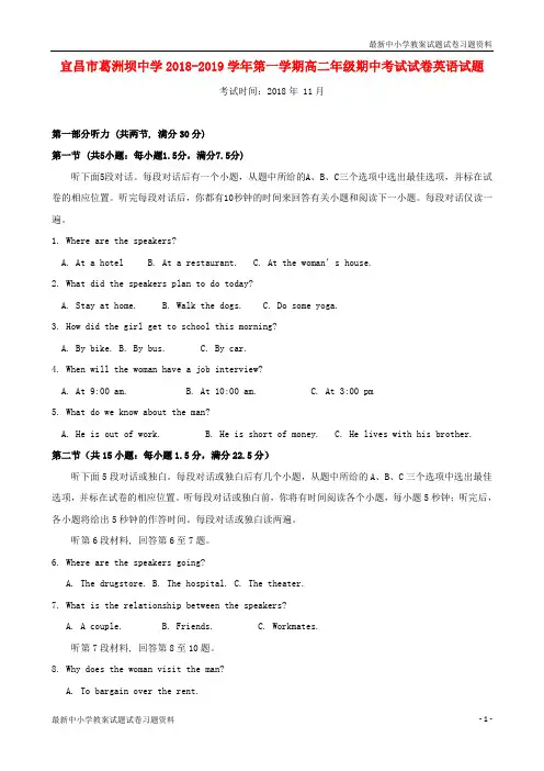 精品2018_2019学年高二英语上学期期中试题(6)Word版