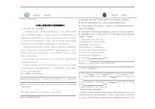 2018新教材八年级语文现代文阅读理解答案(精品文档)