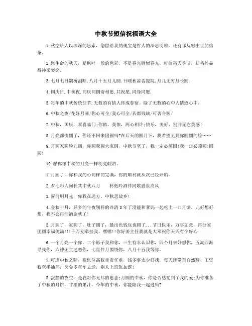 中秋节短信祝福语大全