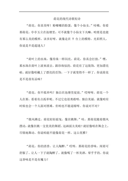 荷花的现代诗歌短诗
