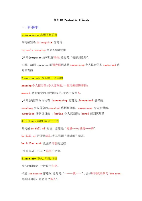 译林版英语七上Unit 5 单元知识点总结