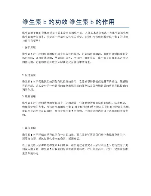 维生素b的功效-维生素b的作用