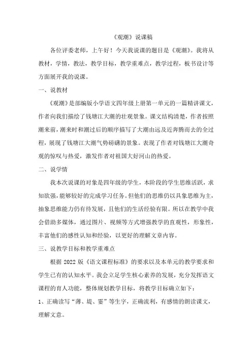 教师招聘面试说课稿
