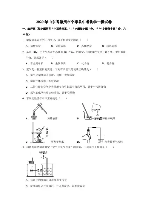 2020年山东省德州市宁津县中考化学一模考试试卷(解析版)