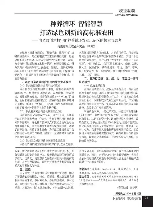 种养循环_智能智慧_打造绿色创新的高标准农田——内乡县创建数字化种养循环农业示范区的探索与思考