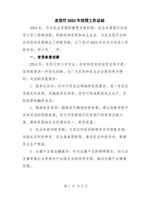 农发行2024年信贷工作总结