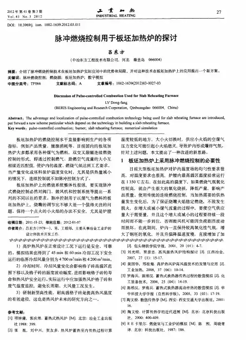 脉冲燃烧控制用于板坯加热炉的探讨