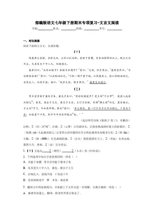 2022-2023学年部编版语文七年级下册期末文言文阅读复习(含答案)