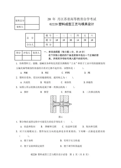 南京工程学院塑料模试卷六
