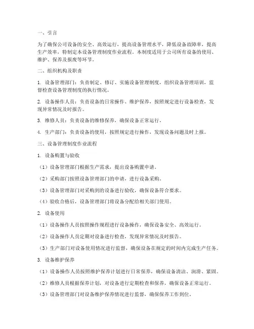 设备管理制度作业流程