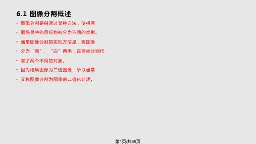 数字图像处理之图像分割PPT课件