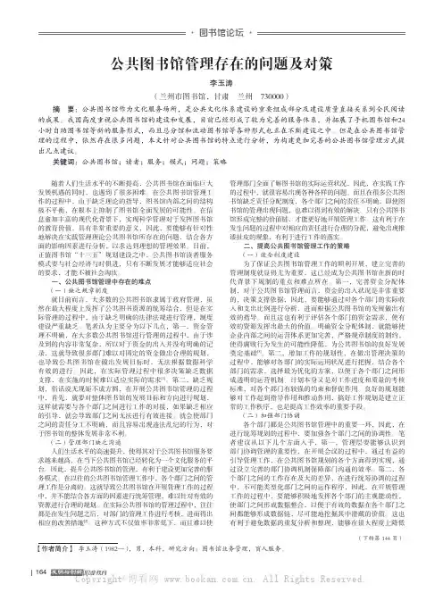 公共图书馆管理存在的问题及对策