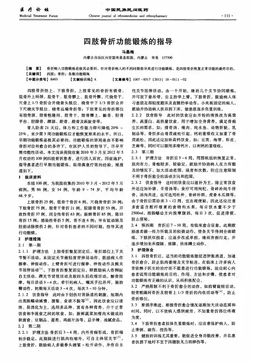 四肢骨折功能锻炼的指导