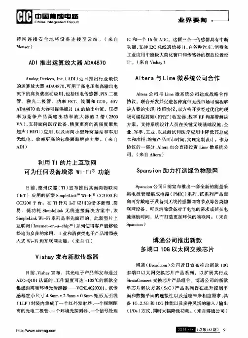 ADI推出运算放大器ADA4870