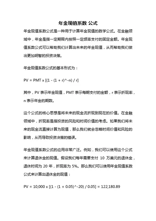 年金现值系数 公式