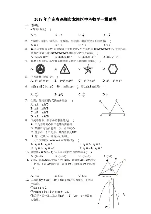 2019年深圳市龙岗区中考数学一模试卷含答案解析