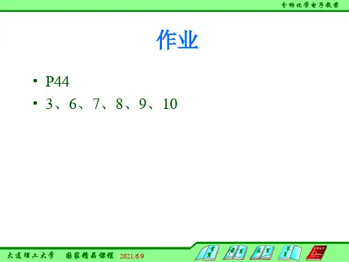 定量分析中的误差分析