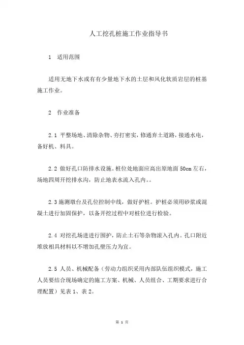 人工挖孔桩施工作业指导书