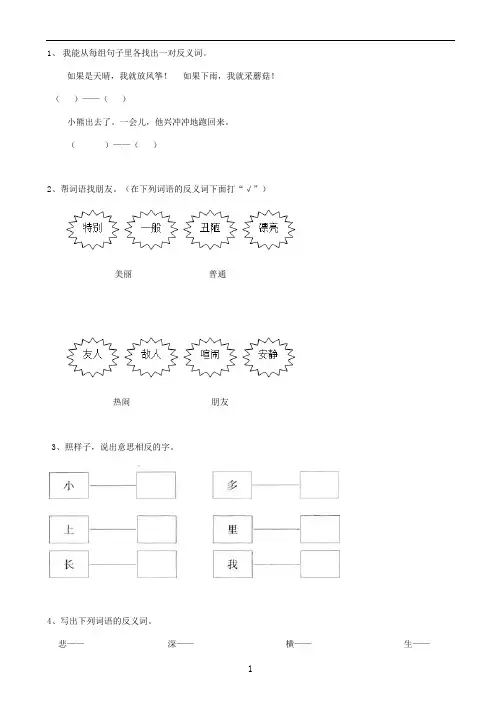 小学六年级(小升初)《词语反义词》(含答案)