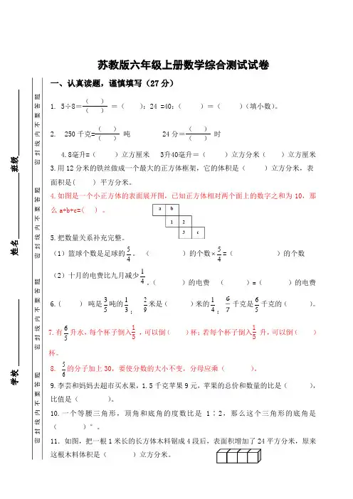 苏教版六年级上册数学综合测试试卷