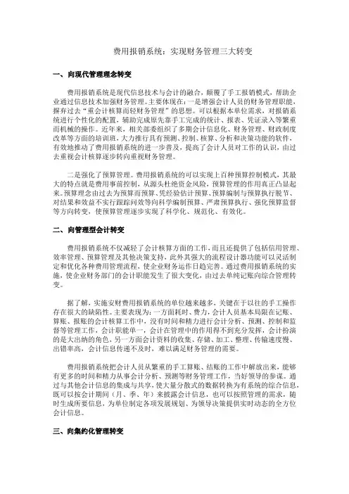 财务管理三大转变