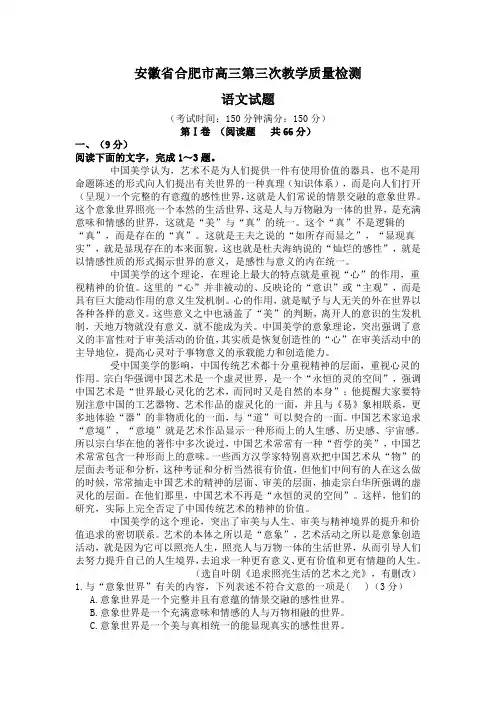 安徽省合肥市高三第三次教学质量考试语文试卷(Word版,含答案)