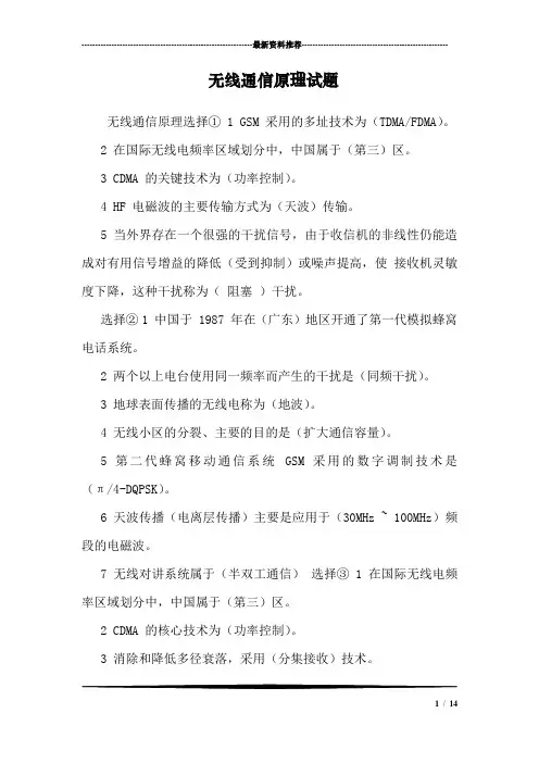 无线通信原理试题