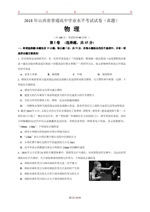 2018年山西省普通高中学业水平考试物理试题(含答案)