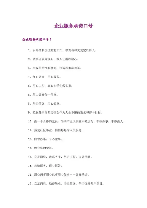 企业服务承诺口号