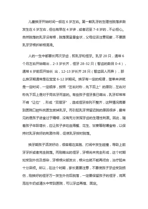 儿童换牙详解