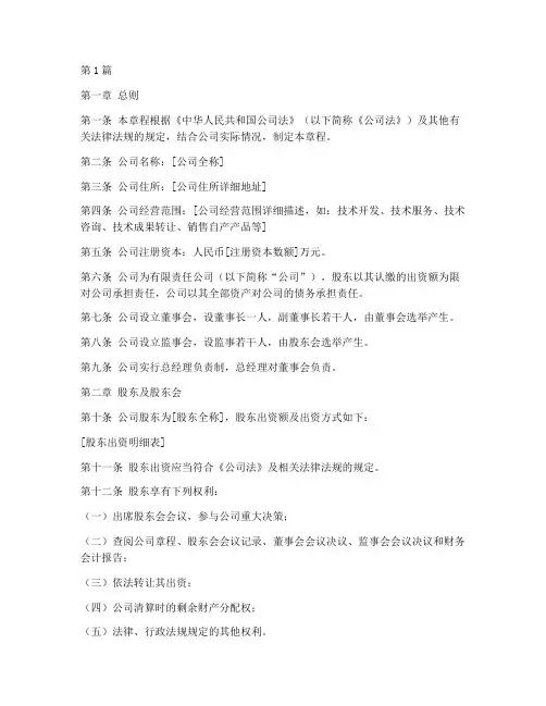 内资公司_公司章程(3篇)