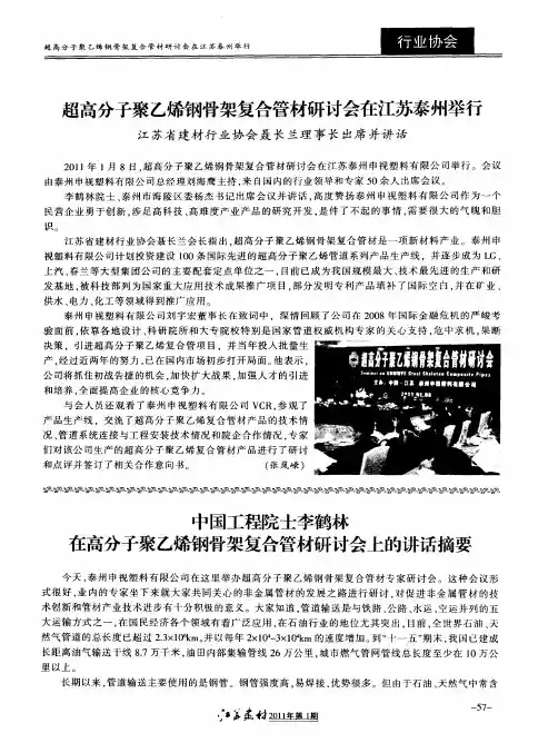 中国工程院士李鹤林在高分子聚乙烯钢骨架复合管材研讨会上的讲话摘要