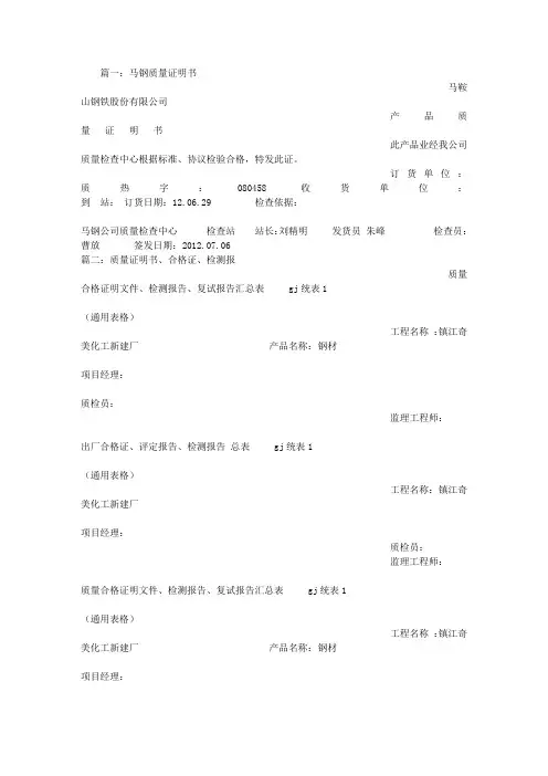 马钢质量证明书-电子档