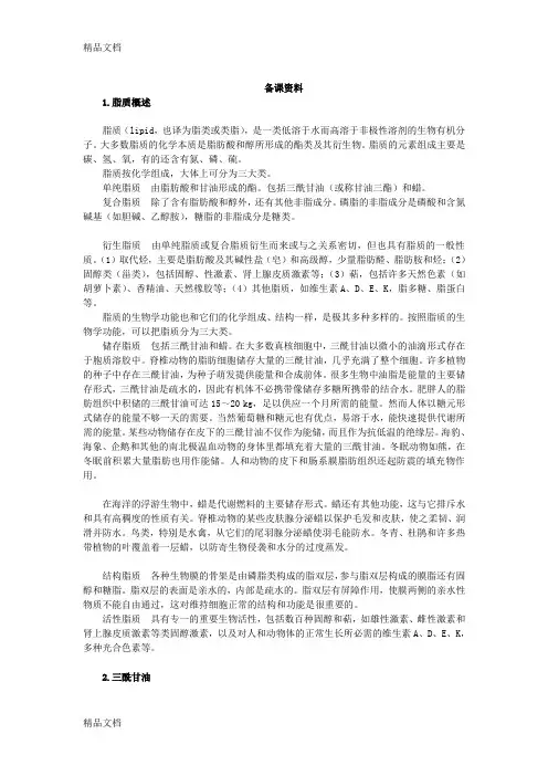 (整理)新课标苏教版高中生物必修一精品资源-备课资料细胞中的生物大分子第2课时