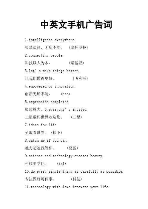 中英文手机广告词