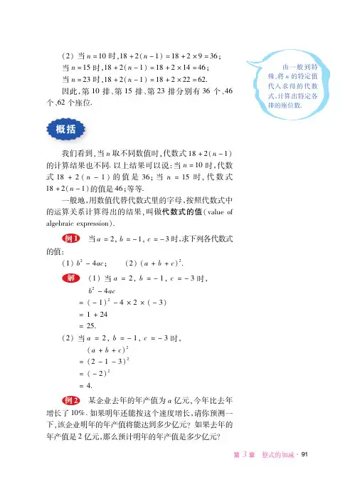 华东师范大学版 初中数学 七年级上册 一课一练 课堂精练 同步练习册_45