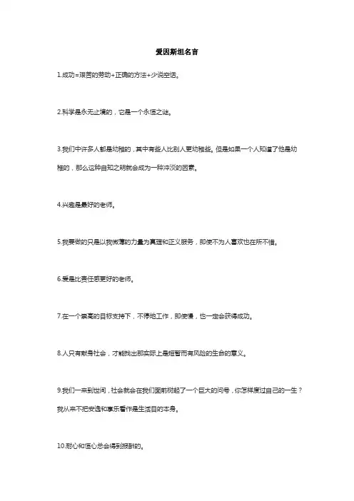 爱因斯坦名言