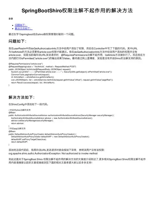SpringBootShiro权限注解不起作用的解决方法