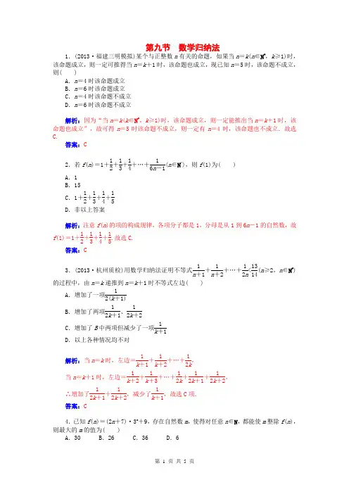 2015届高考数学总复习 第六章 第九节数学归纳法课时精练 理
