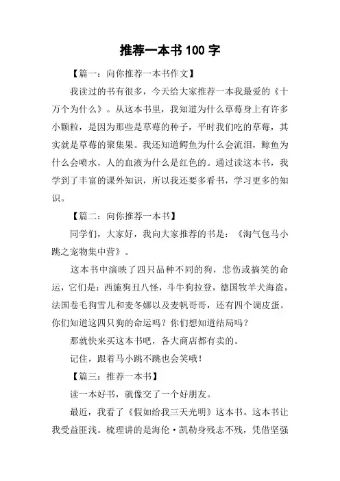 推荐一本书100字