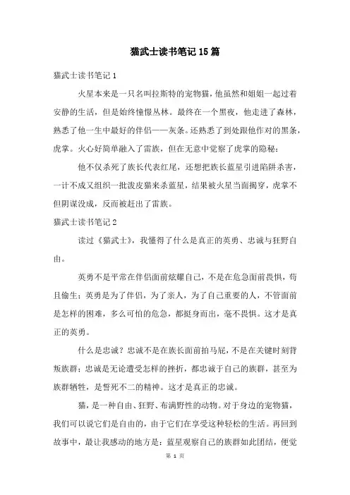 猫武士读书笔记15篇