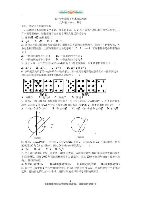 南昌市九年级数学上学期期末试卷及答案.doc