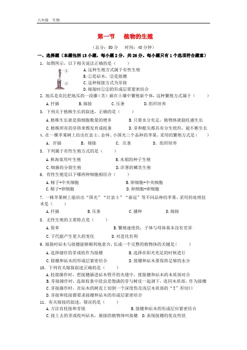 生物八年级下册第七单元第一章生物的生殖和发育第一节植物的生殖作业设计