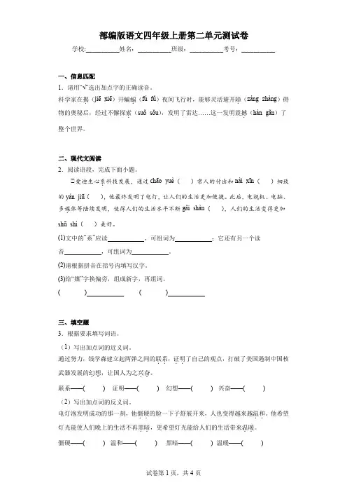 部编版语文四年级上册第二单元测试卷