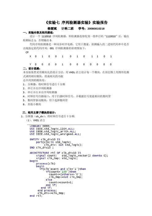 EDA序列检测器实验报告